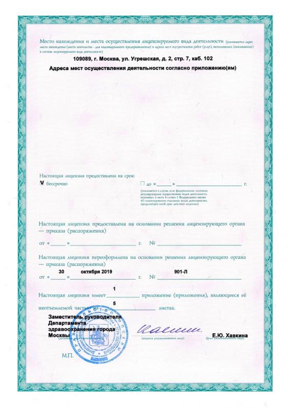Лицензия на оказание мед. услуг 2-я страница