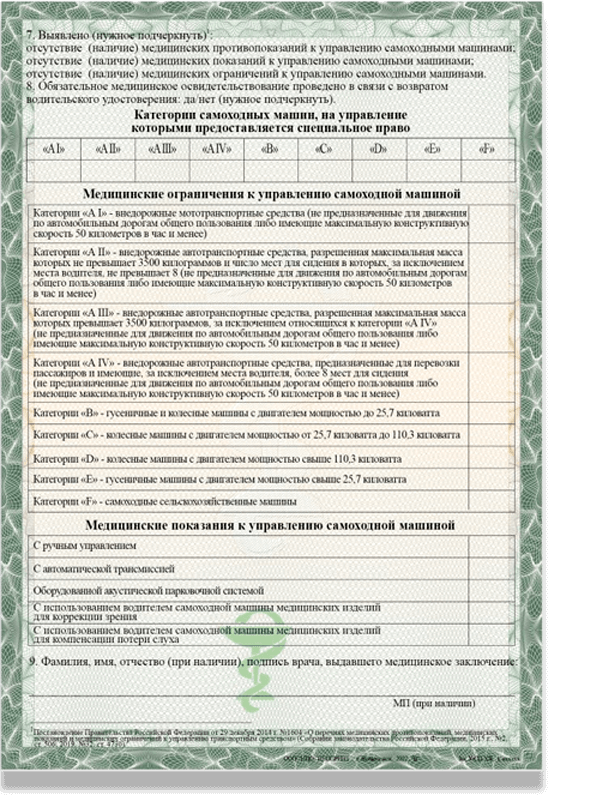 071 оборотная сторона 071 у справка образец