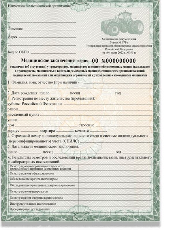 071 лицевая сторона 071 справка оразец