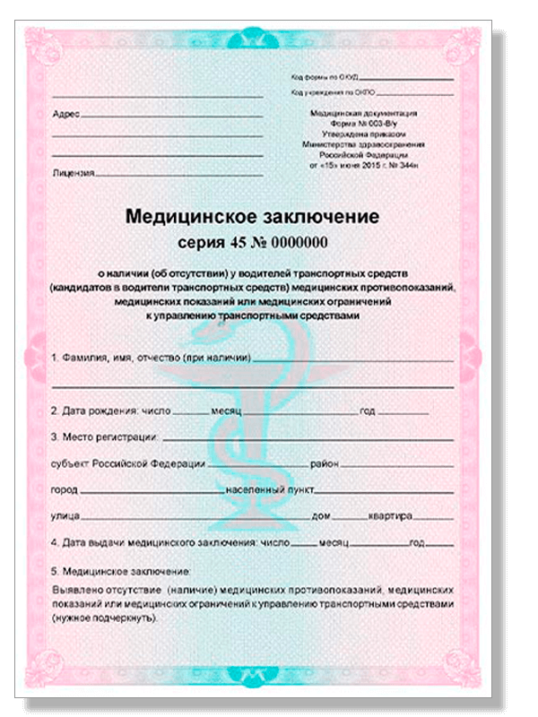 003в/у.png Медицинская справка 003-в/у образец